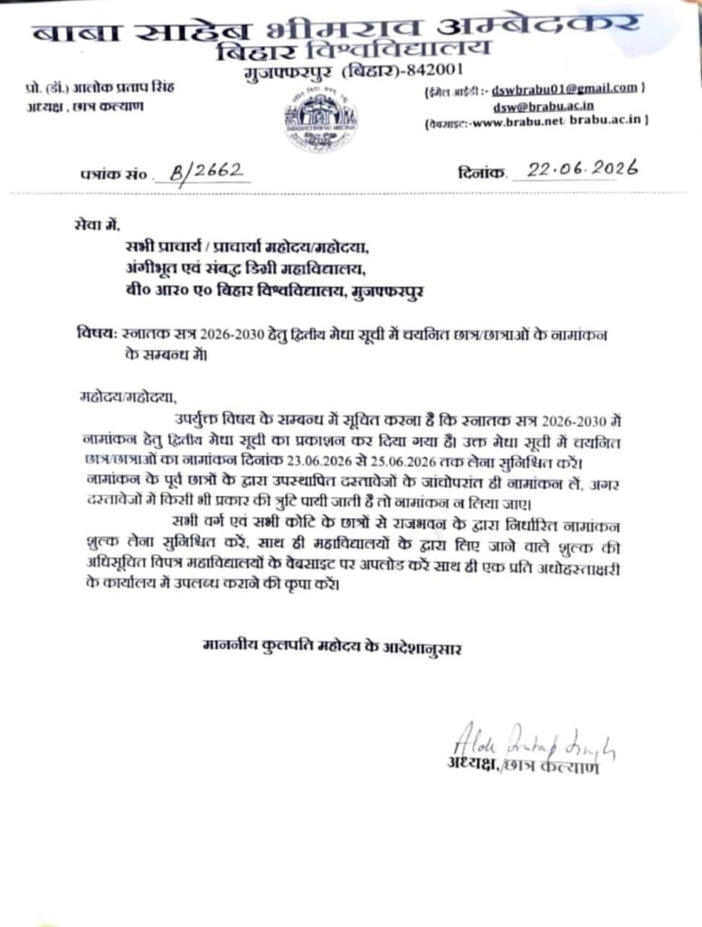 BRABU UG 2nd Merit List 2026-30 List Released, Download PDF Now 1 img 20260623 wa00114066107254102374947