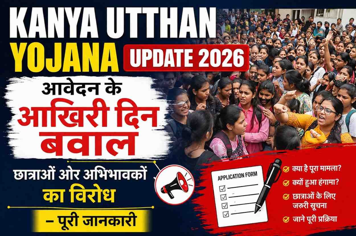 Kanya Utthan Yojana Update 2026