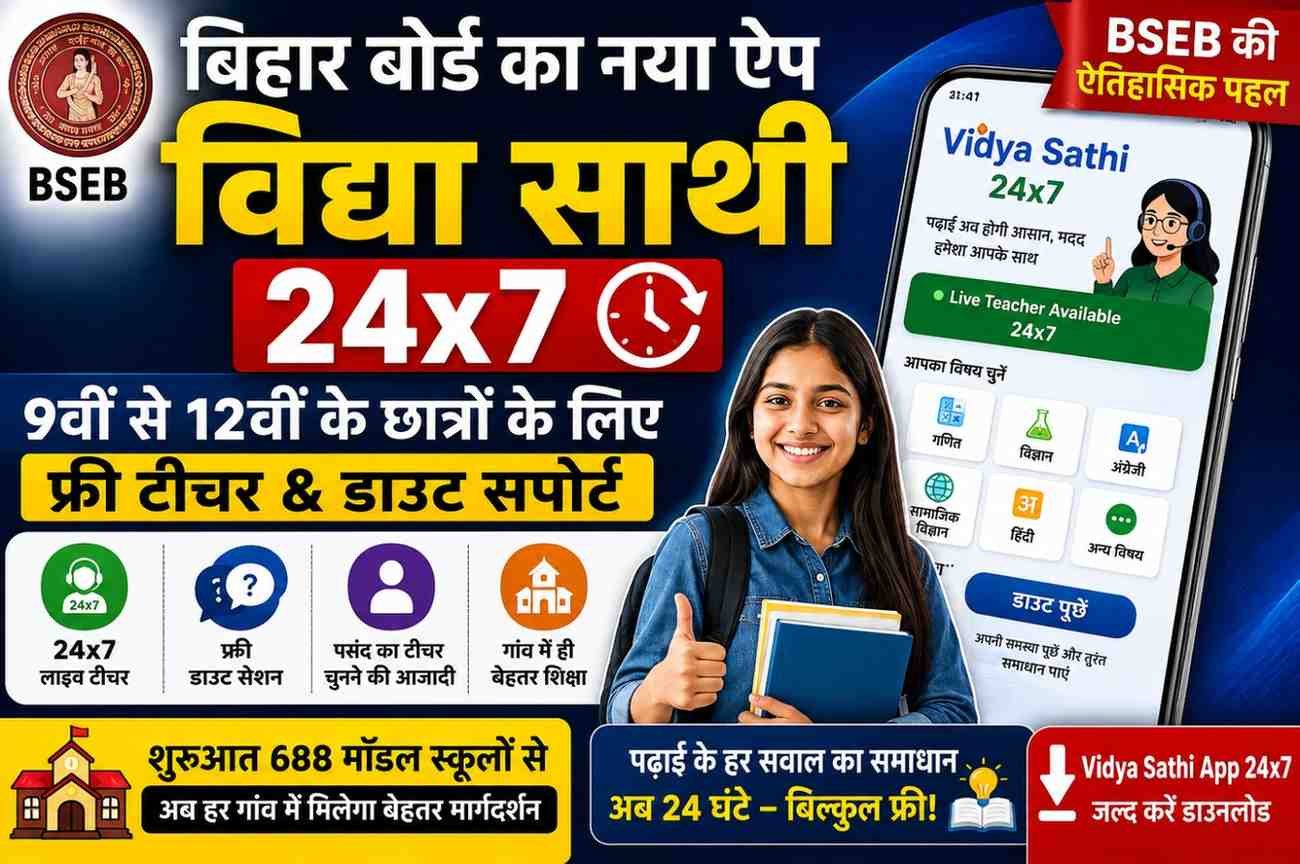 BSEB Vidya Sathi App 24x7