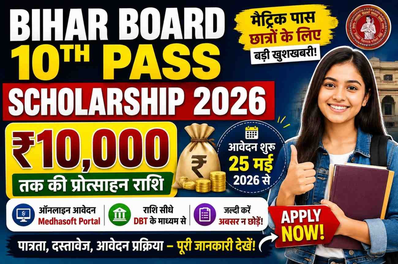 Bihar Board 10th Scholarship 2026