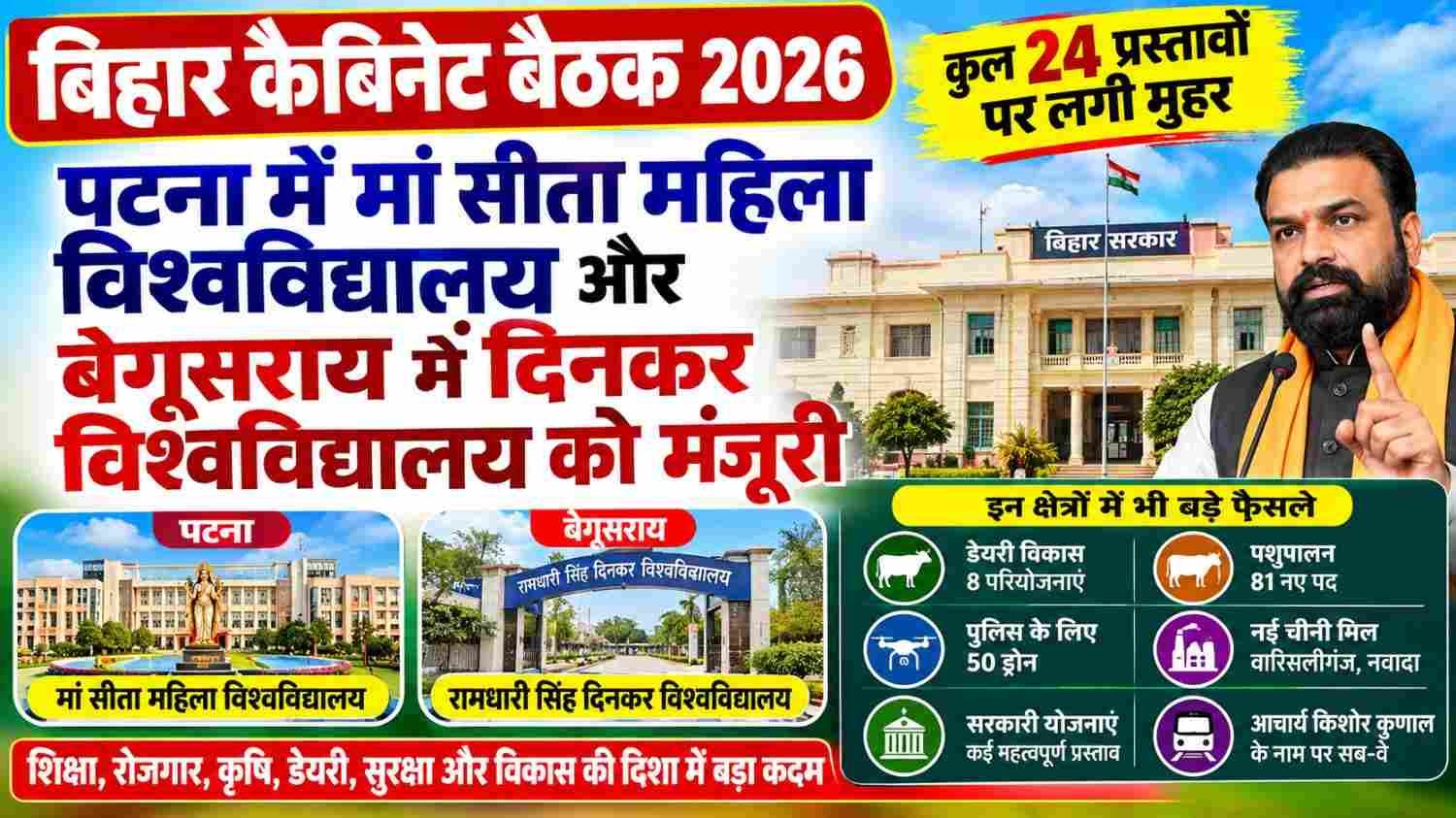 Bihar Cabinet Decision 2026 Maa Sita Dinkar University