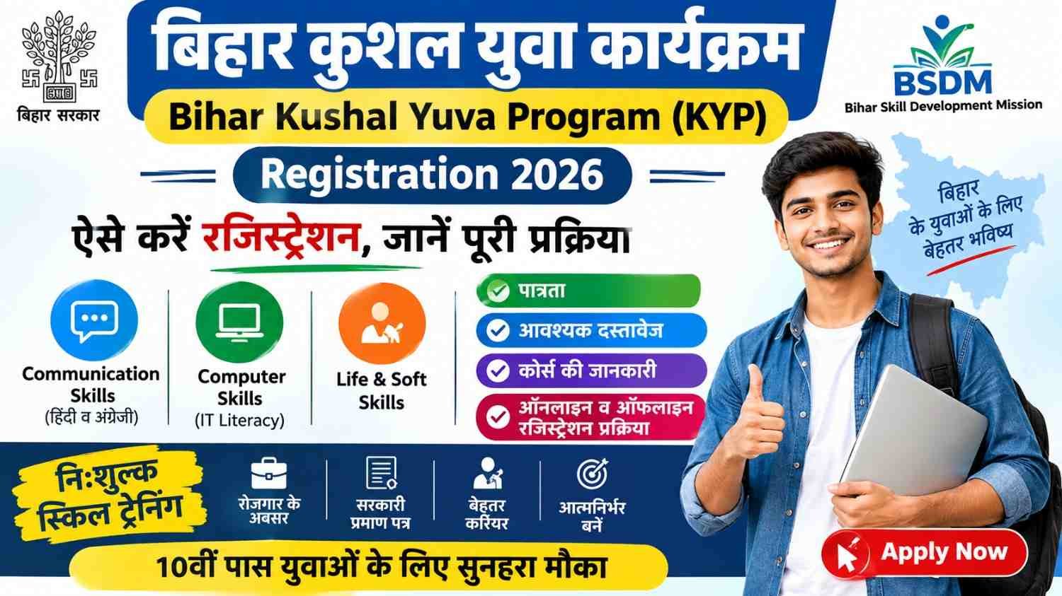 Bihar Kushal Yuva Program Registration 2026