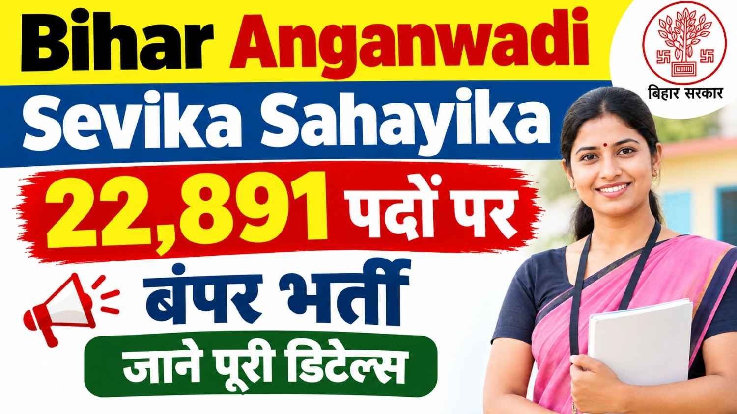 Bihar Anganwadi Sevika Sahayika Vacancy 2026