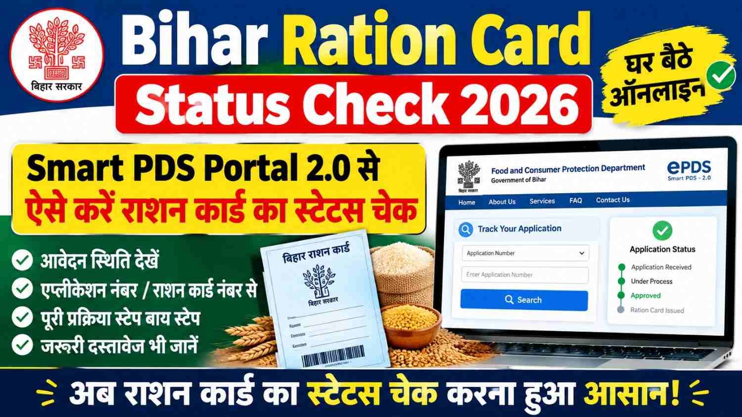 Bihar Ration Card Online Status Check 2026