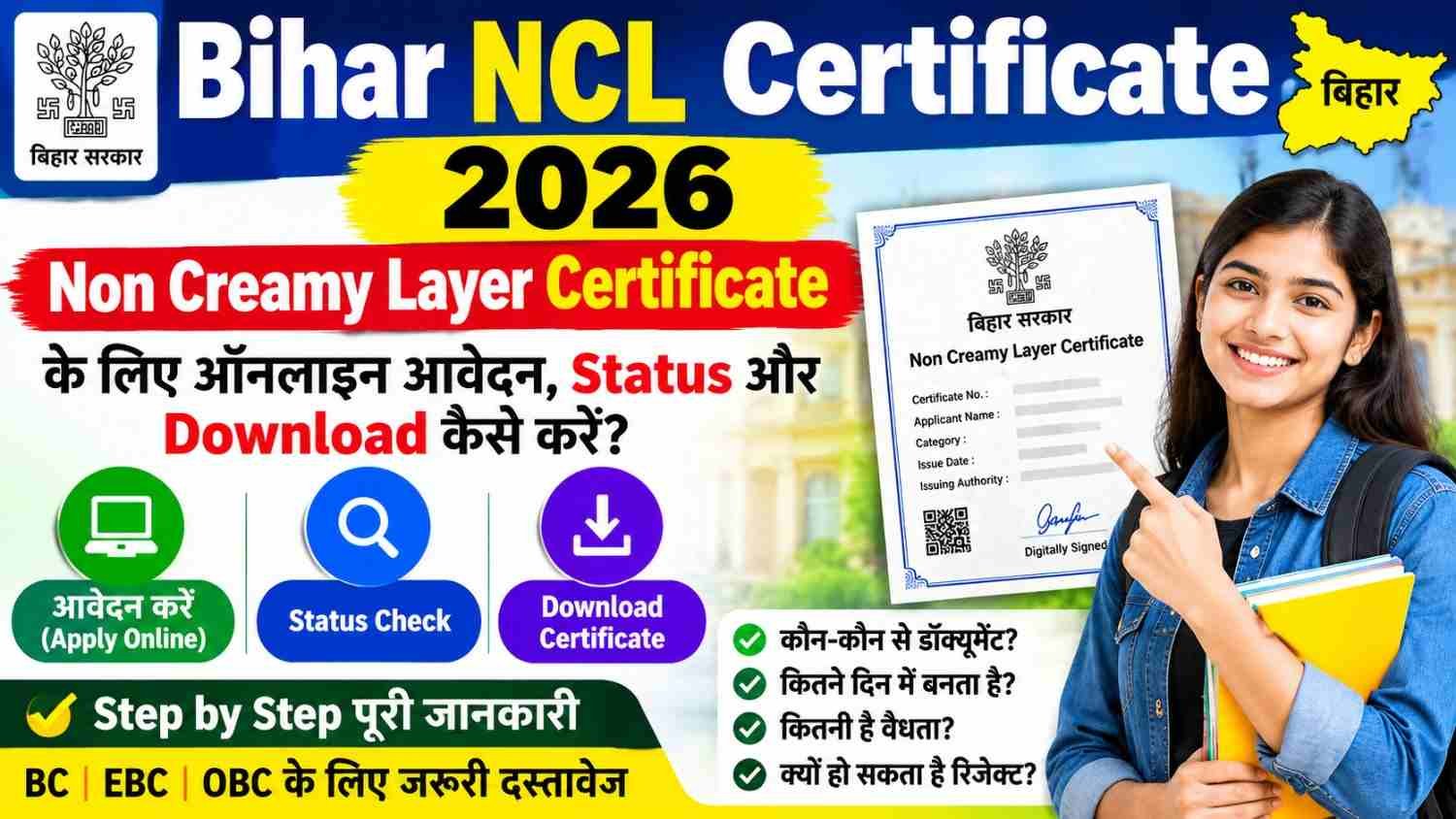 Bihar NCL Certificate 2026