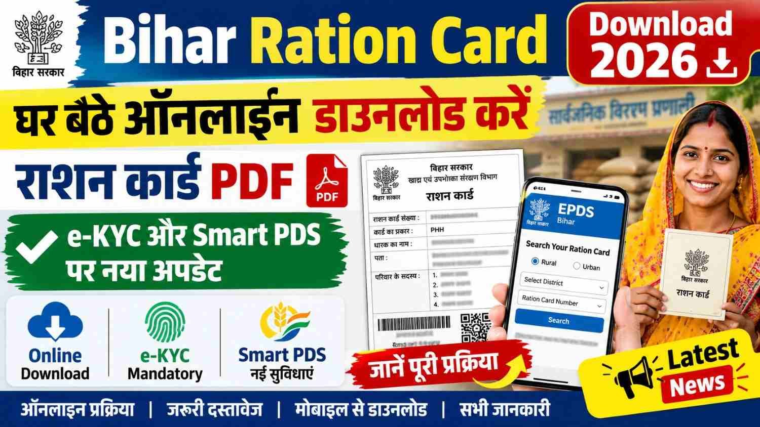 Bihar Ration Card Download 2026