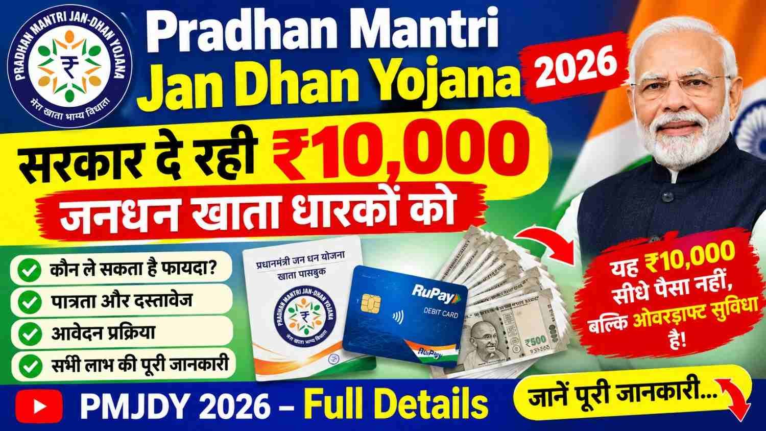 Pradhan Mantri Jan Dhan Yojana 2026
