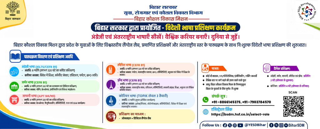 Bihar Kushal Yuva Program Registration 2026: Eligibility, Documents, Course Details और ऑनलाइन रजिस्ट्रेशन की पूरी जानकारी 2 image 20