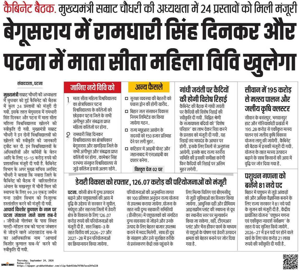 Bihar Cabinet Decision 2026 Maa Sita Dinkar University: पटना में मां सीता महिला विश्वविद्यालय, बेगूसराय में दिनकर यूनिवर्सिटी को मंजूरी 1 Bihar Cabinet Decision 2026 Maa Sita Dinkar University