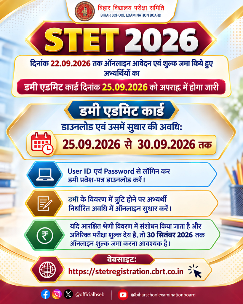 Bihar STET 2026 Dummy Admit Card: इस दिन जारी होगा डमी एडमिट कार्ड, डमी एडमिट कार्ड के साथ मिलेगा सुधार का मौका 1 Bihar STET 2026 Dummy Admit Card