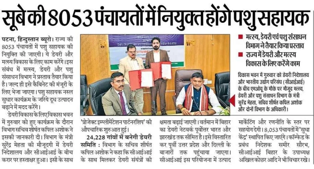 Bihar Panchayat Pashu Sahayak Bharti 2026: पंचायत स्तर पर पशु सहायक के हजारों पदों पर भर्ती, 12वीं पास युवाओं के लिए अवसर 1 image