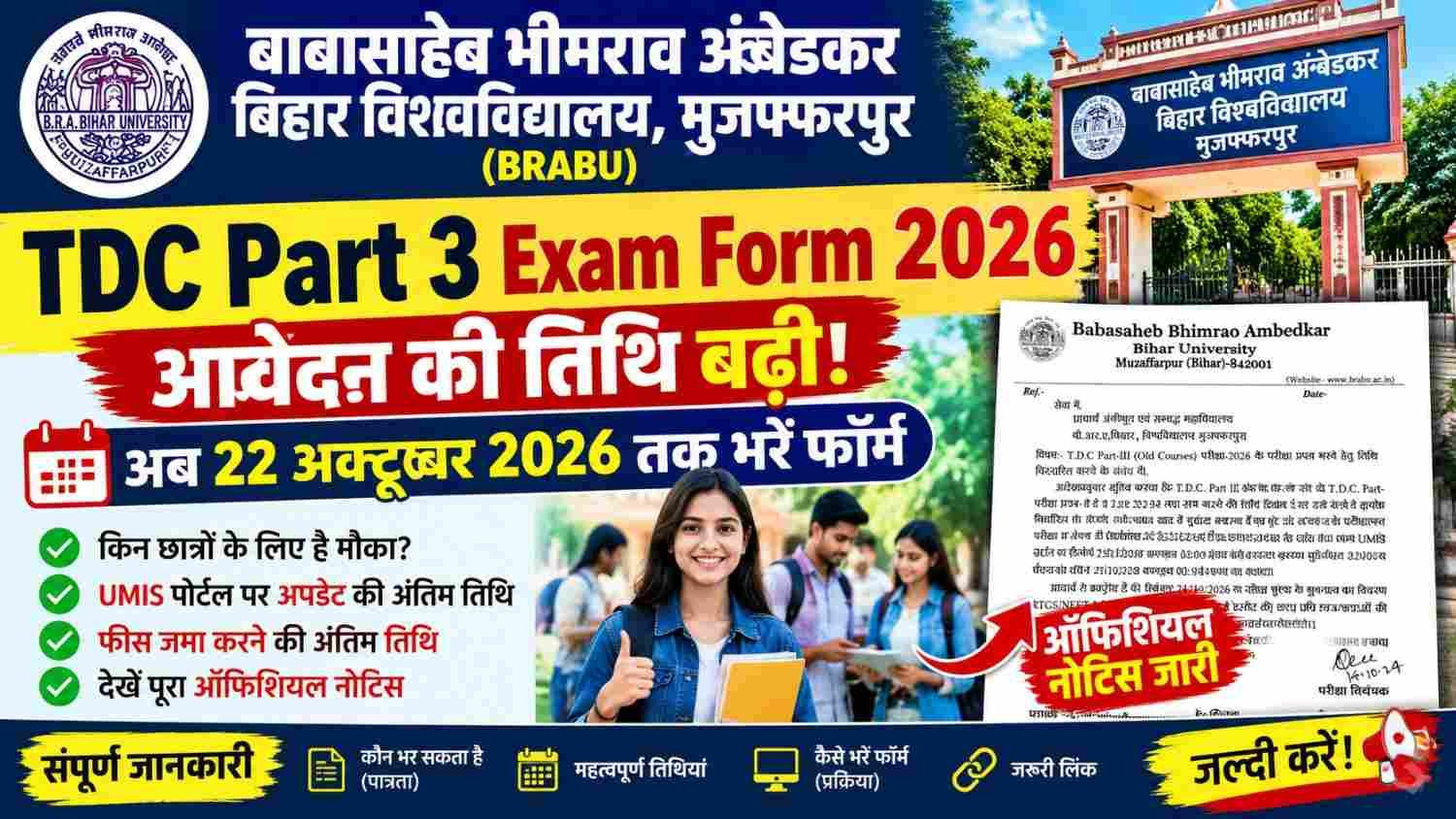 BRABU TDC Part 3 Exam Form 2026