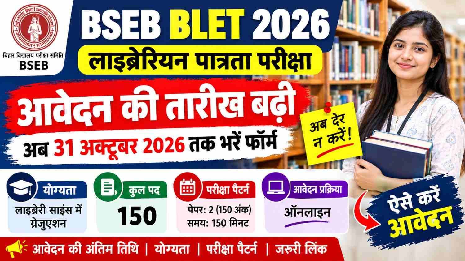 BSEB BLET 2026 Application Last Date
