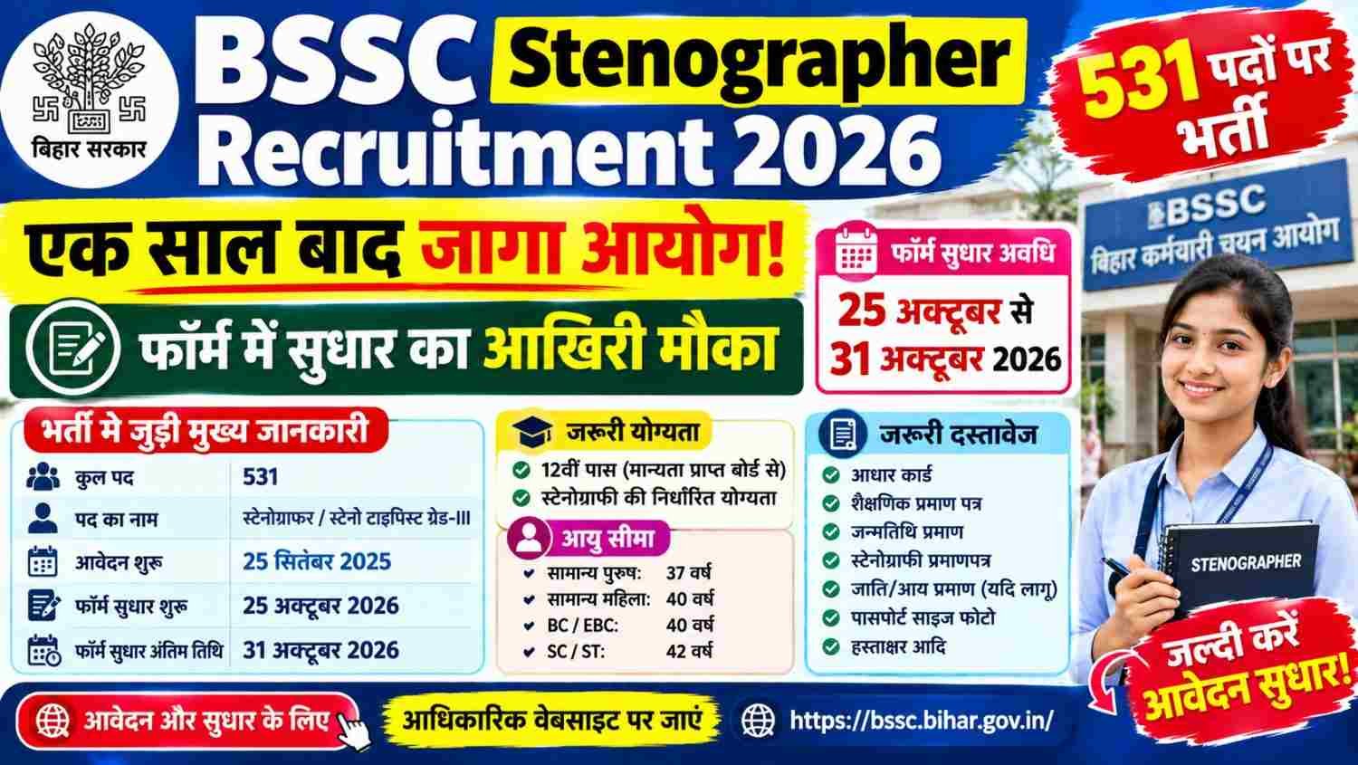 BSSC Stenographer Recruitment 2026