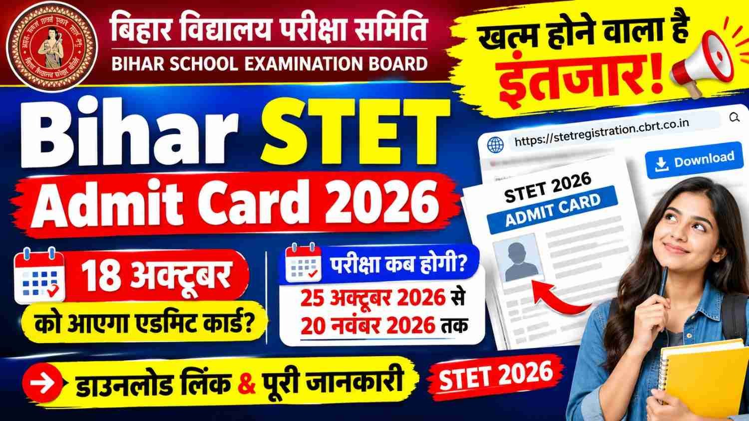 Bihar STET Admit Card 2026
