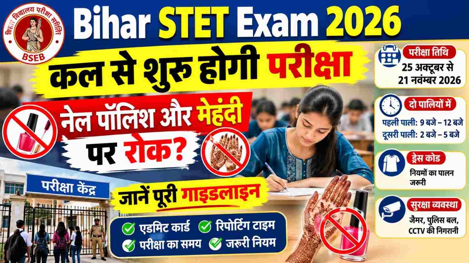 Bihar STET Exam 2026