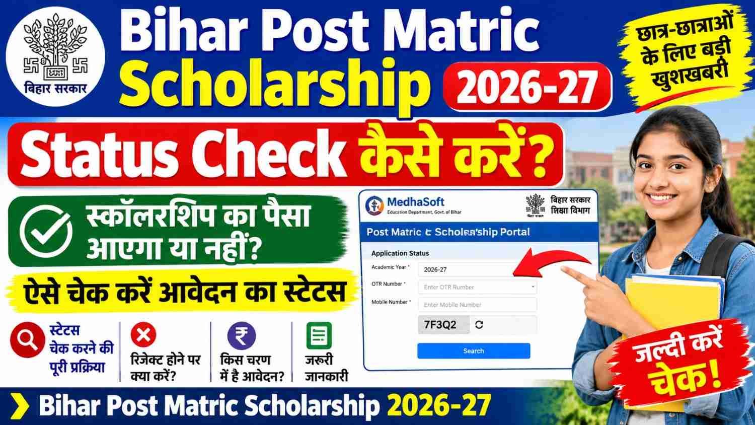 Bihar Post Matric Scholarship Status Check 2026-27