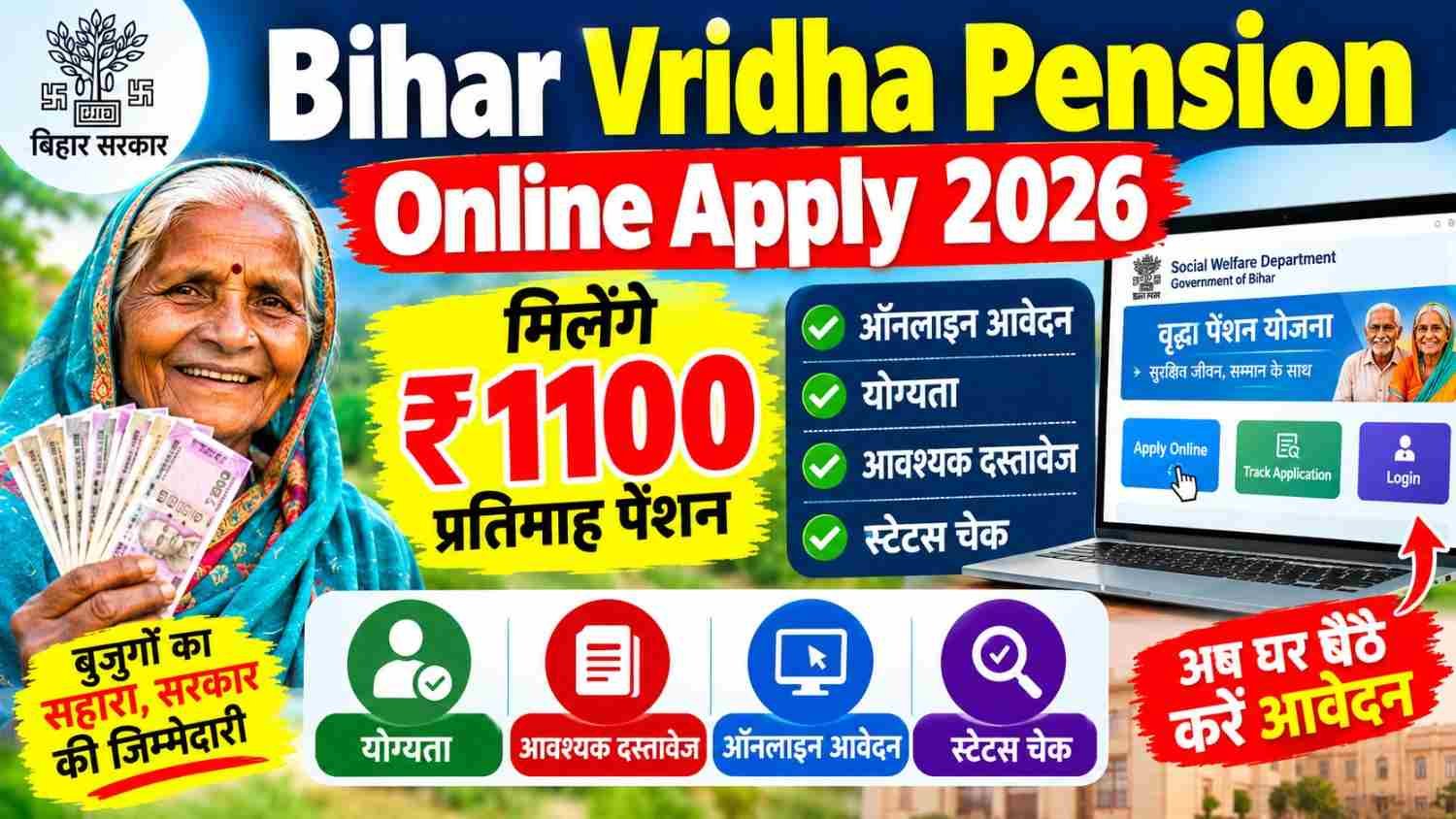 Bihar Vridha Pension Online Apply 2026
