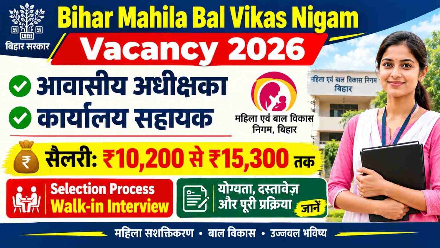 Bihar Mahila Bal Vikas Nigam Vacancy 2026