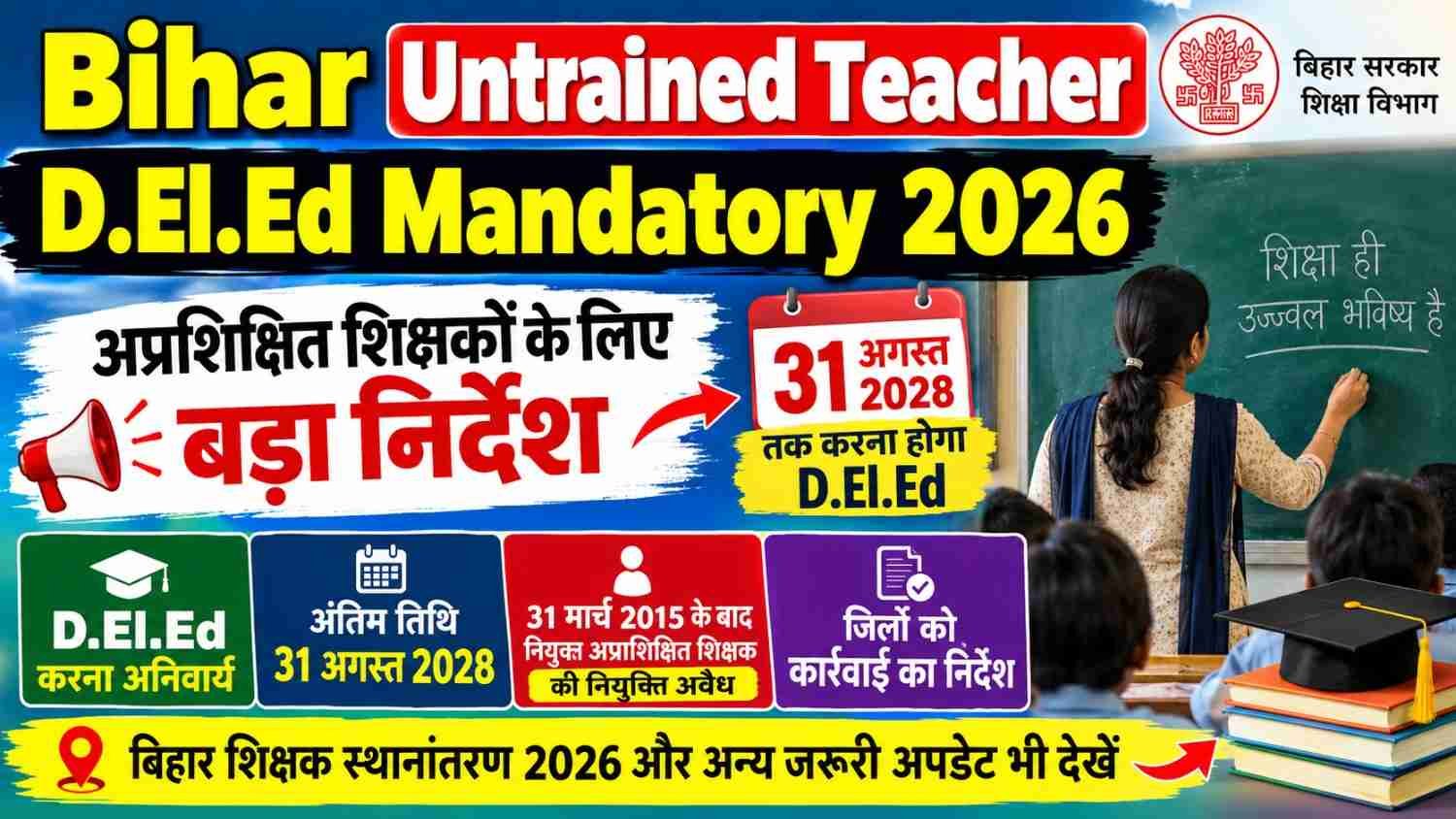 Bihar Untrained Teacher D.El.Ed Mandatory 2026