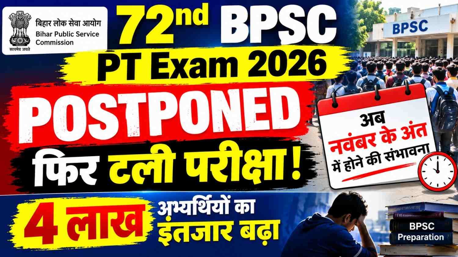 72nd BPSC PT Exam 2026 Postponed