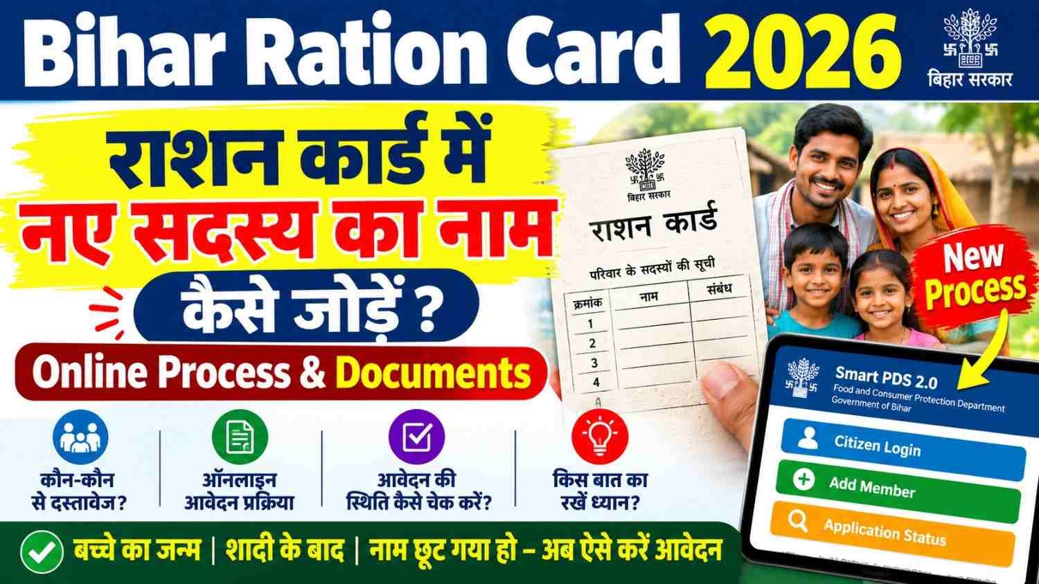 Ration Card New Member Add 2026