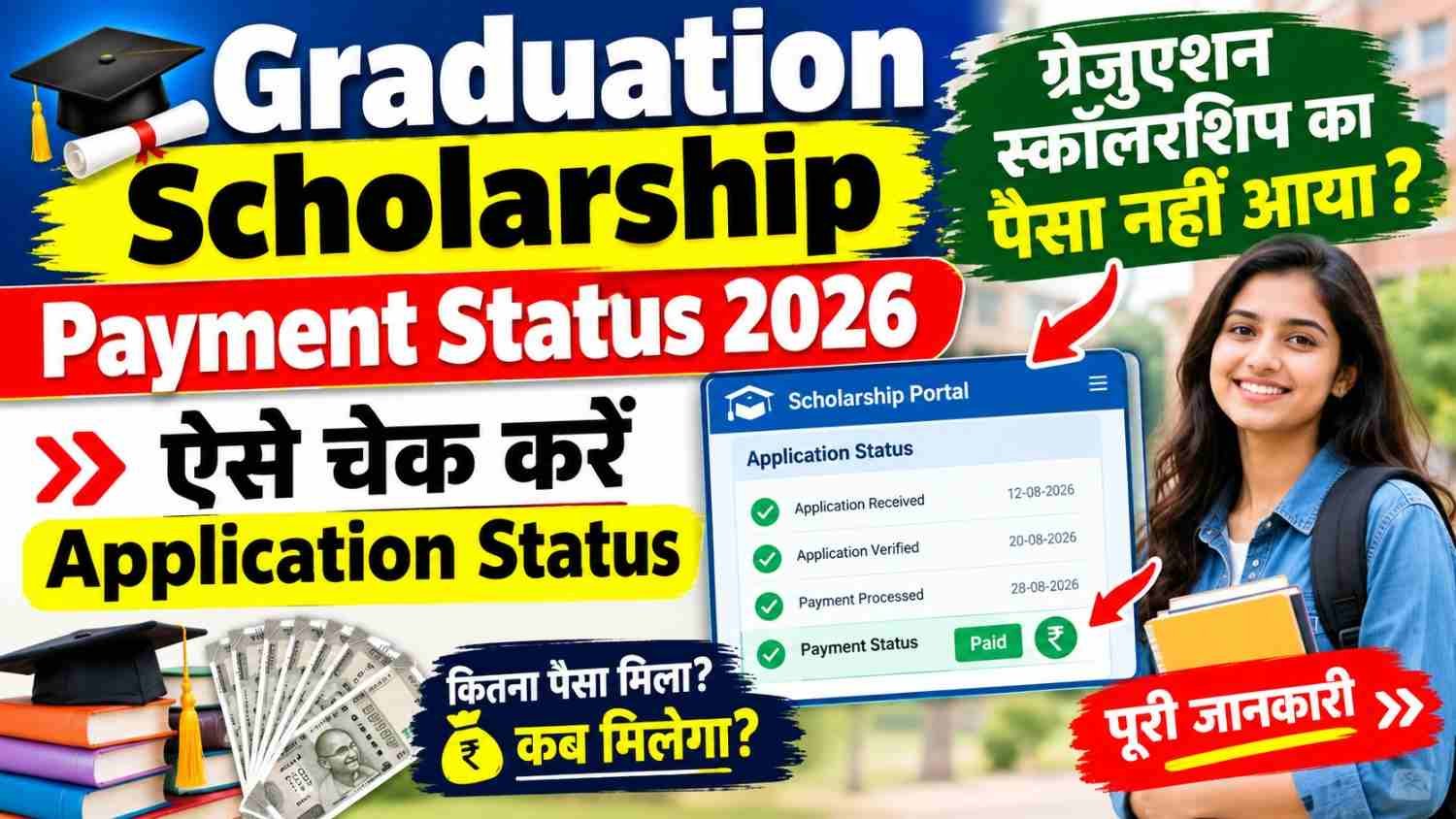 Graduation Scholarship Payment Status 2026