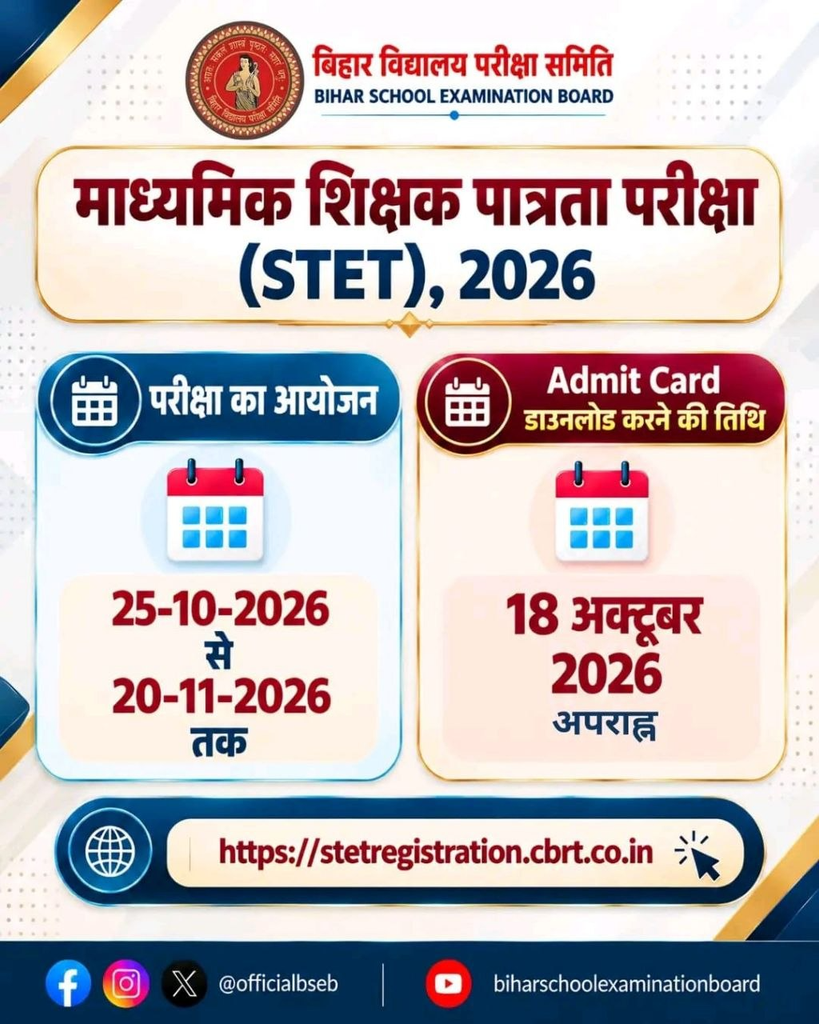 Bihar STET Admit Card 2026: खत्म होने वाला है इंतजार! इस तारीख को आएगा एडमिट कार्ड, जानें कब होगी परीक्षा 1 image 10