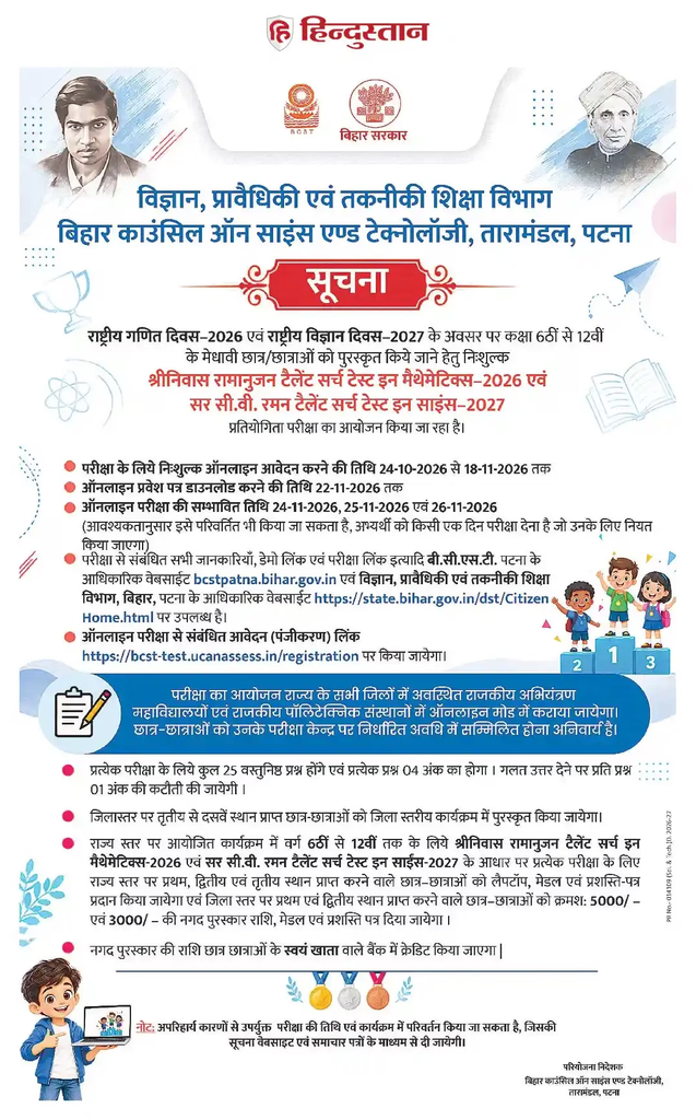 Bihar Talent Search Test 2026: कक्षा 6वीं से 12वीं के छात्रों को मिलेगा लैपटॉप और ₹5,000 तक का पुरस्कार, ऑनलाइन आवेदन शुरू 1 image 12