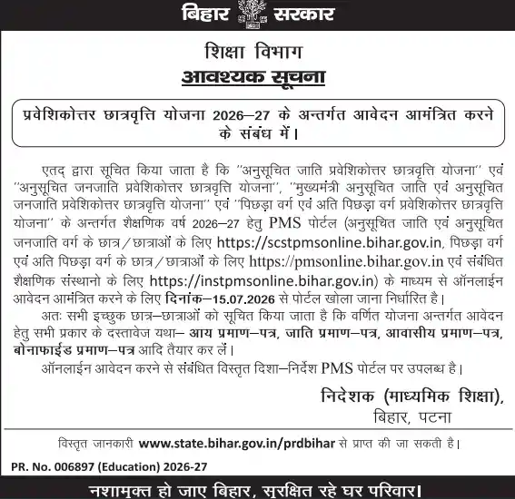 Bihar Post Matric Scholarship Check Status Online 2026-27: Check for SC, ST, BC & EBC Students, Check Eligibility, Payment Process 1 Bihar Post Matric Scholarship Check Status Online 2026-27