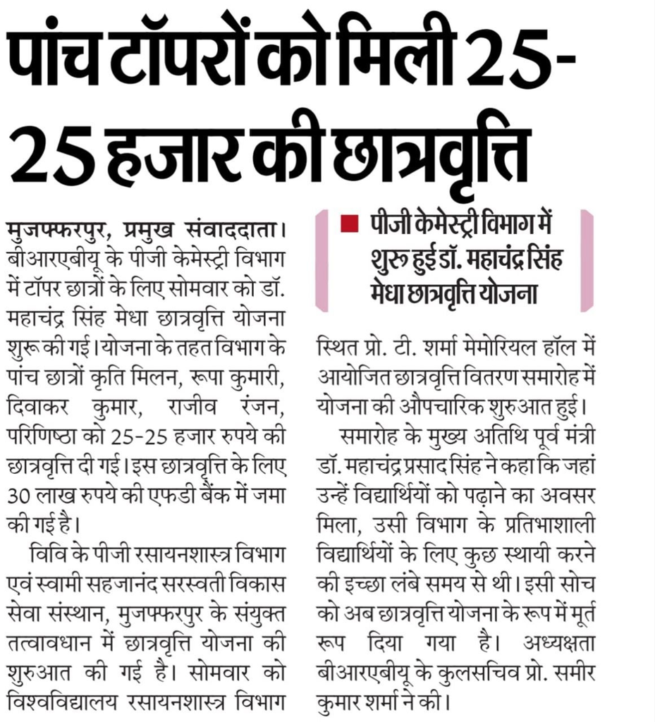 BRABU PG Chemistry Scholarship 2026: टॉपर्स को मिले 25-25 हजार, शुरू हुई डॉ. महाचंद्र सिंह मेधा छात्रवृत्ति योजना 1 BRABU PG Chemistry Scholarship 2026