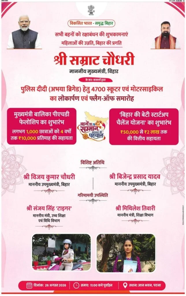 Bihar Ki Beti Startup Challenge Yojana 2026: बिहार की बेटियों को Startup शुरू करने के लिए मिलेंगे ₹50,000 से ₹2 लाख तक, जानें पूरी जानकारी 1 Bihar Ki Beti Startup Challenge Yojana 2026